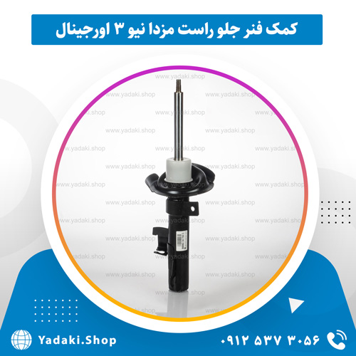 خرید لوازم یدکی مزدا ۲