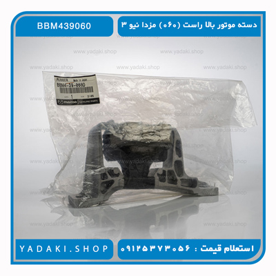 دسته موتور مزدا