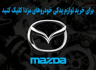 تماس با فروشگاه یدکی شاپ