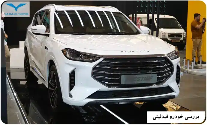قیمت خودرو فیدلیتی