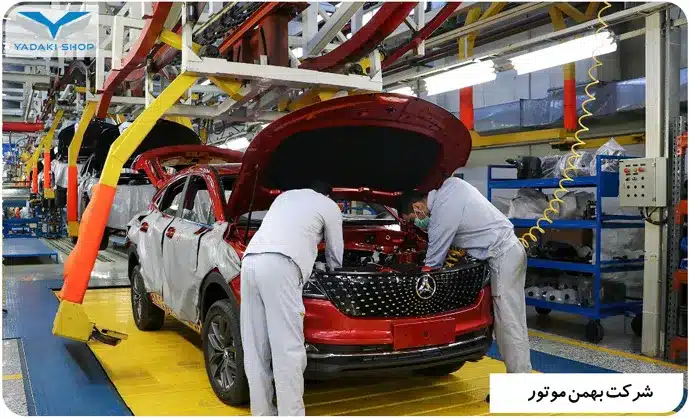 شرکت خودروسازی بهمن