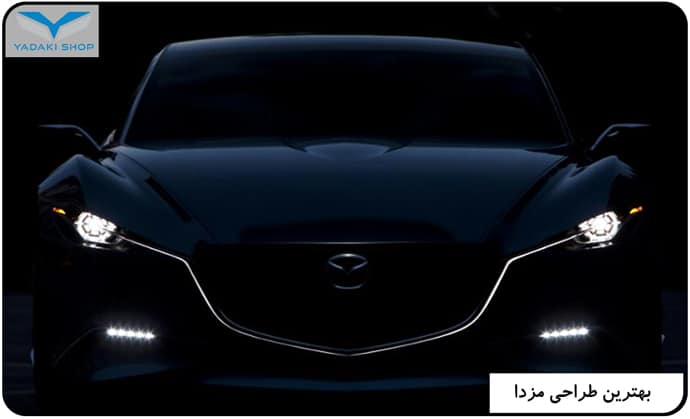 بهترین طراحی خودروهای مزدا