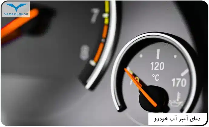 درجه آب موتور ماشین چند باید باشد؟