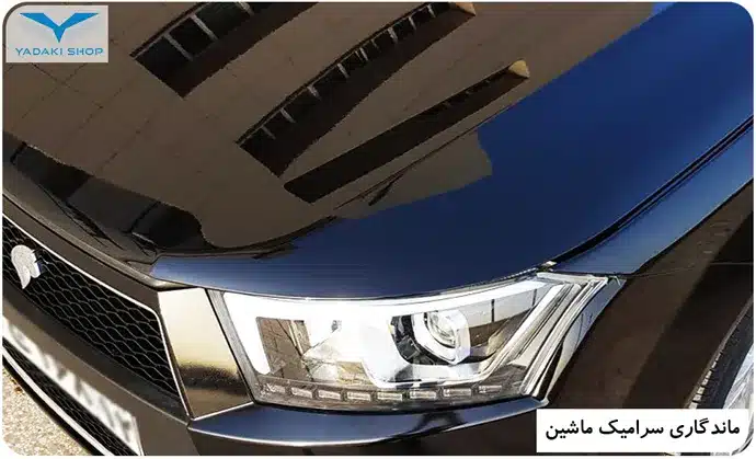 ماندگاری سرامیک ماشین
