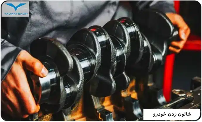 پیشگیری از شاتون زدن