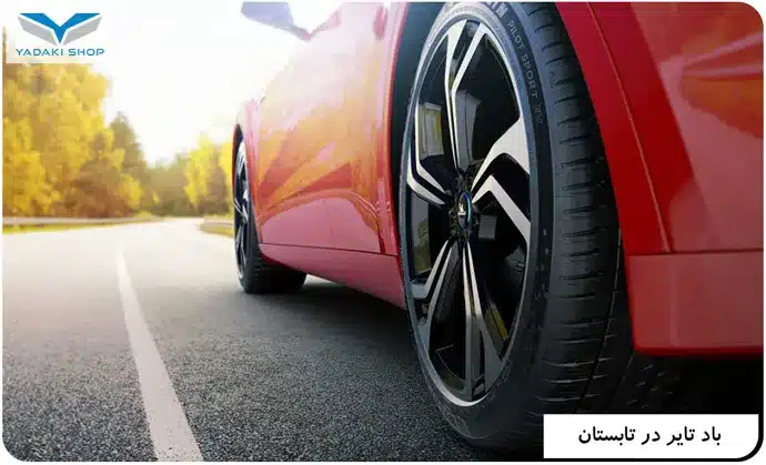 باد لاستیک در تابستان