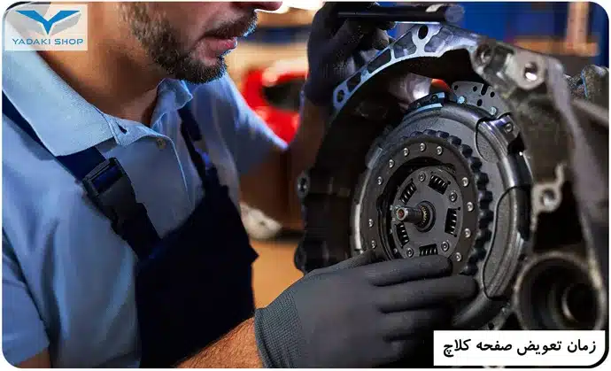 زمان تعویض صفحه کلاچ