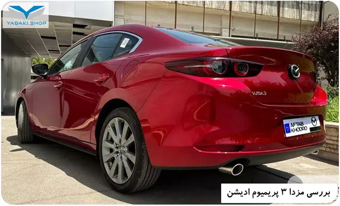 بررسی مزدا 3 پریمیوم ادیشن