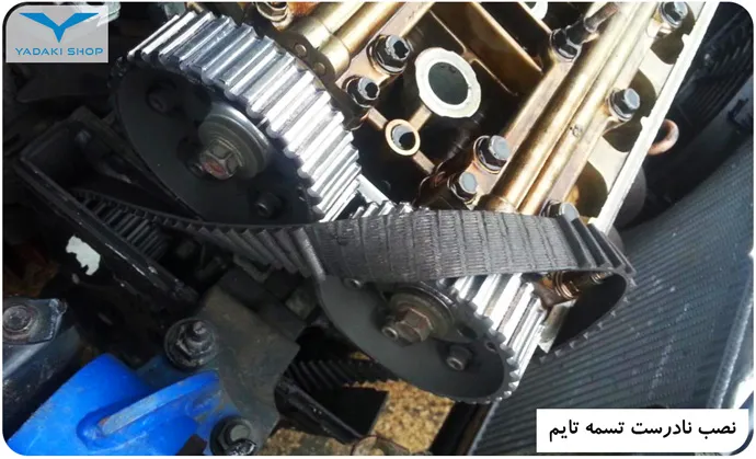 نصب اشتباه تسمه تایم ماشین
