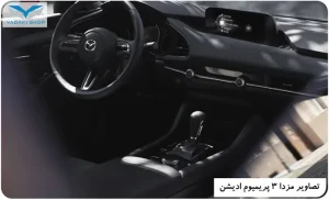 بررسی مزدا 3 وارداتی