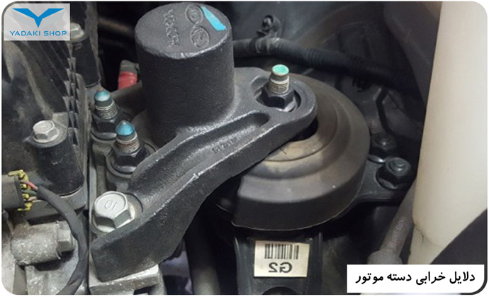 دلایل خرابی دسته موتور ماشین