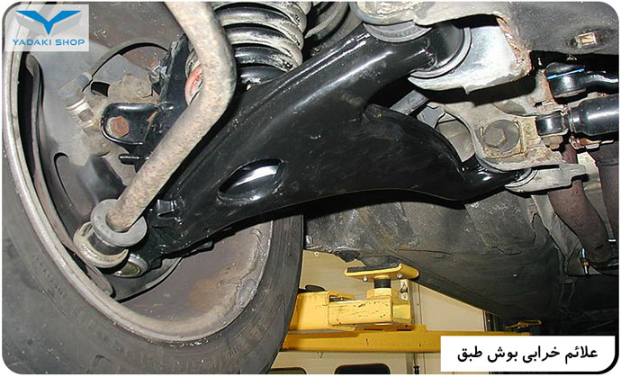 نشانههای خرابی بوش طبق