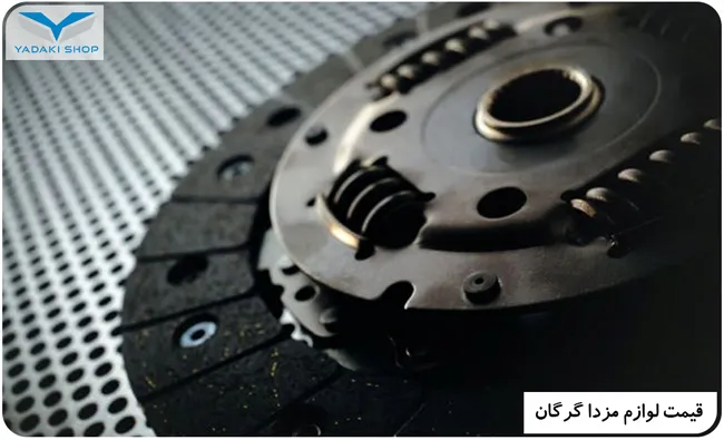 قیمت لوازم مزدا در گرگان