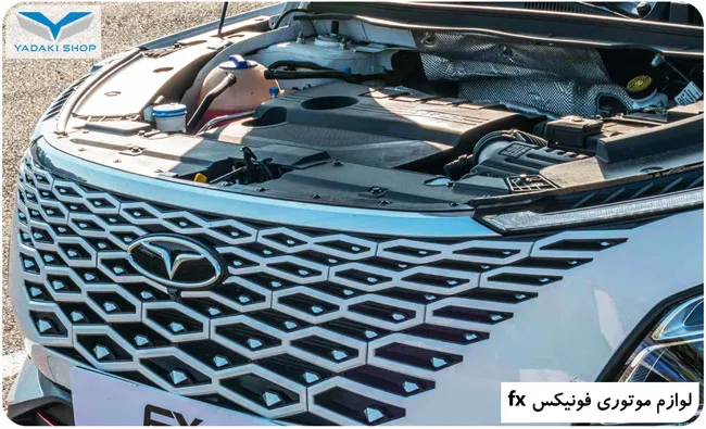 لوازم یدکی فونیکس اف ایکس