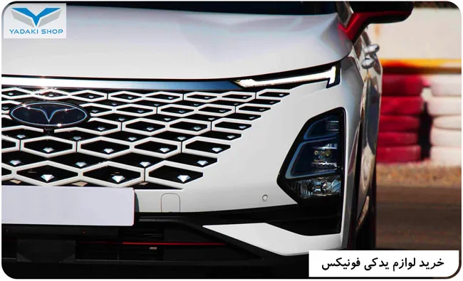 خرید لوازم یدکی فونیکس
