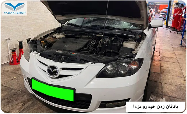 یاتاقان زدن مزدا