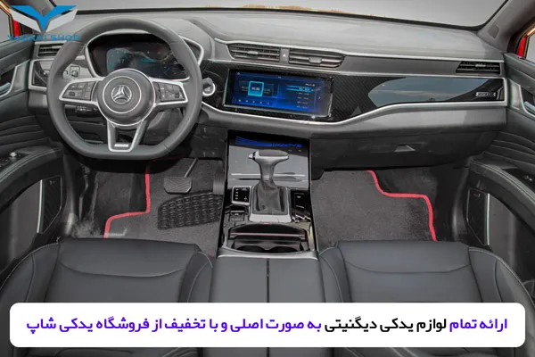 قطعات یدکی دیگنیتی