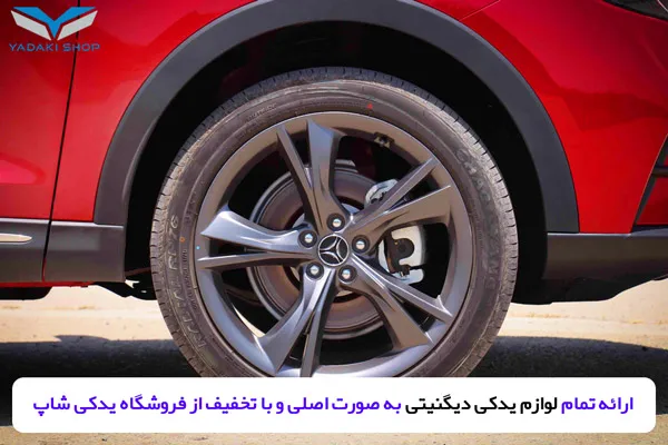 لاستیک ها، پر اهمیت ترین لوازم یدکی دیگنیتی