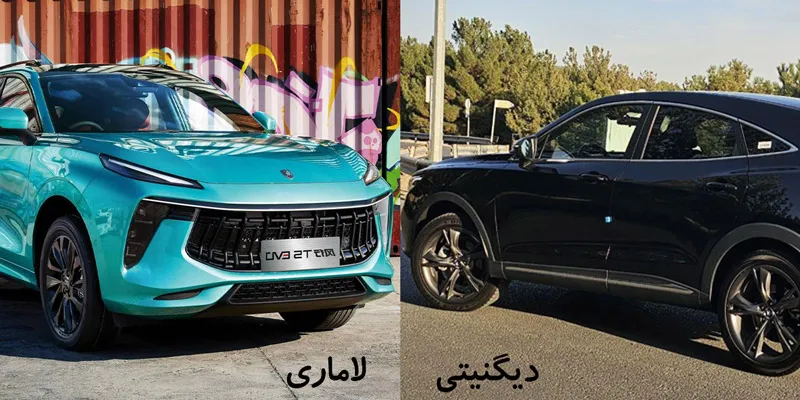 مقایسه دیگنیتی و لاماری از نظر طراحی