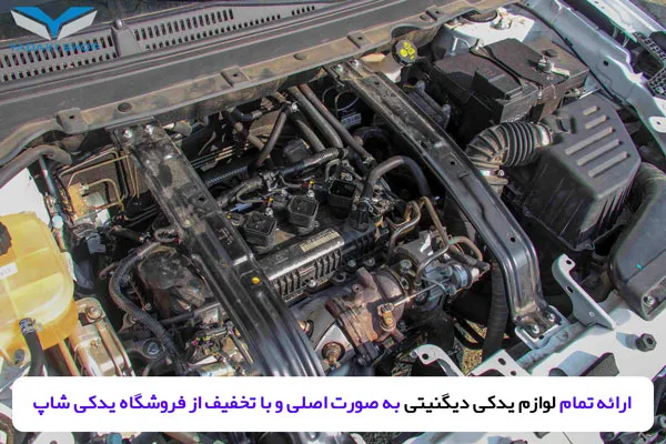 مهم‌ترین لوازم یدکی دیگنیتی