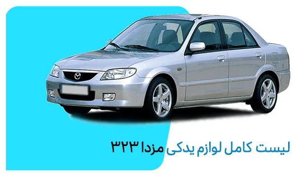 cover mazda323 parts