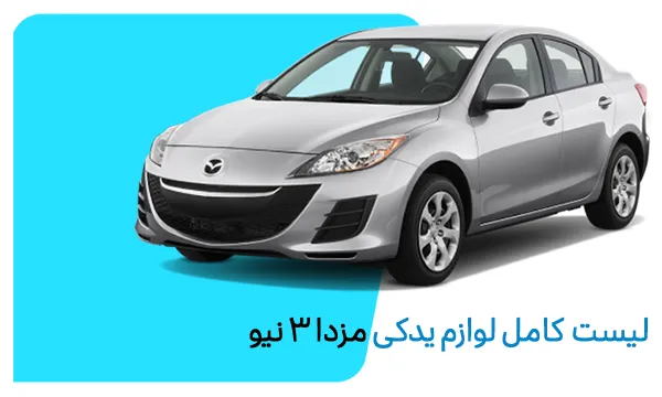 cover mazda3new parts