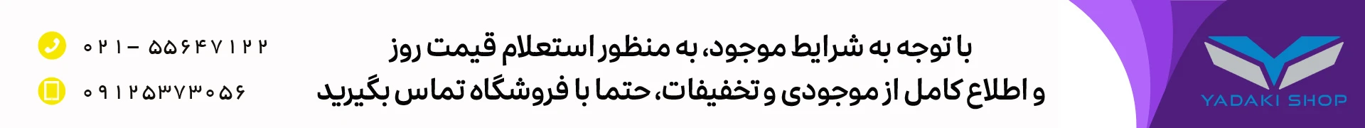 بنر نوروز 1405 فروشگاه یدکی شاپ
